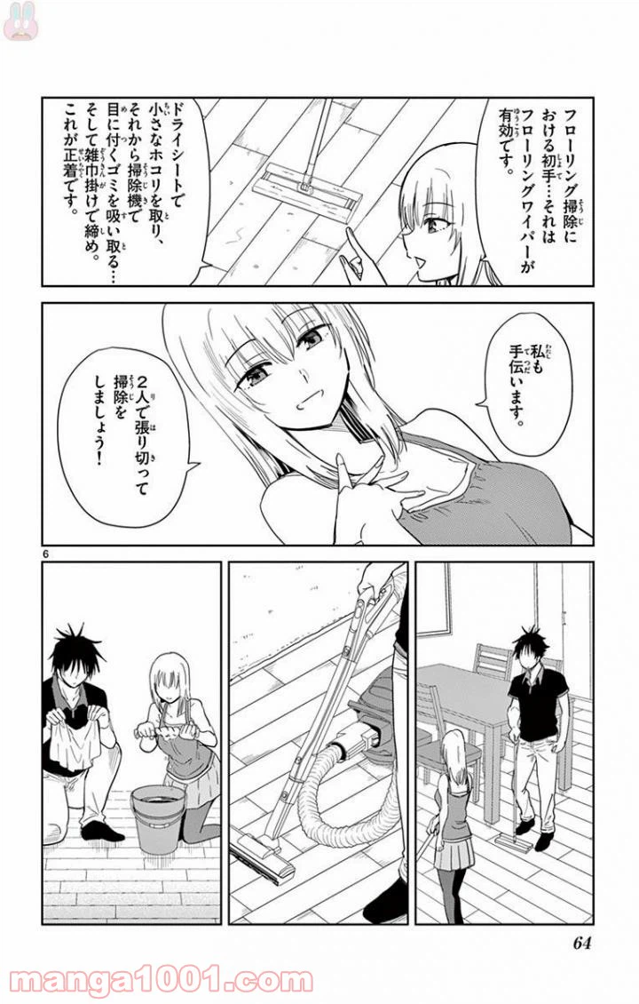 ページ 6 — 第40話