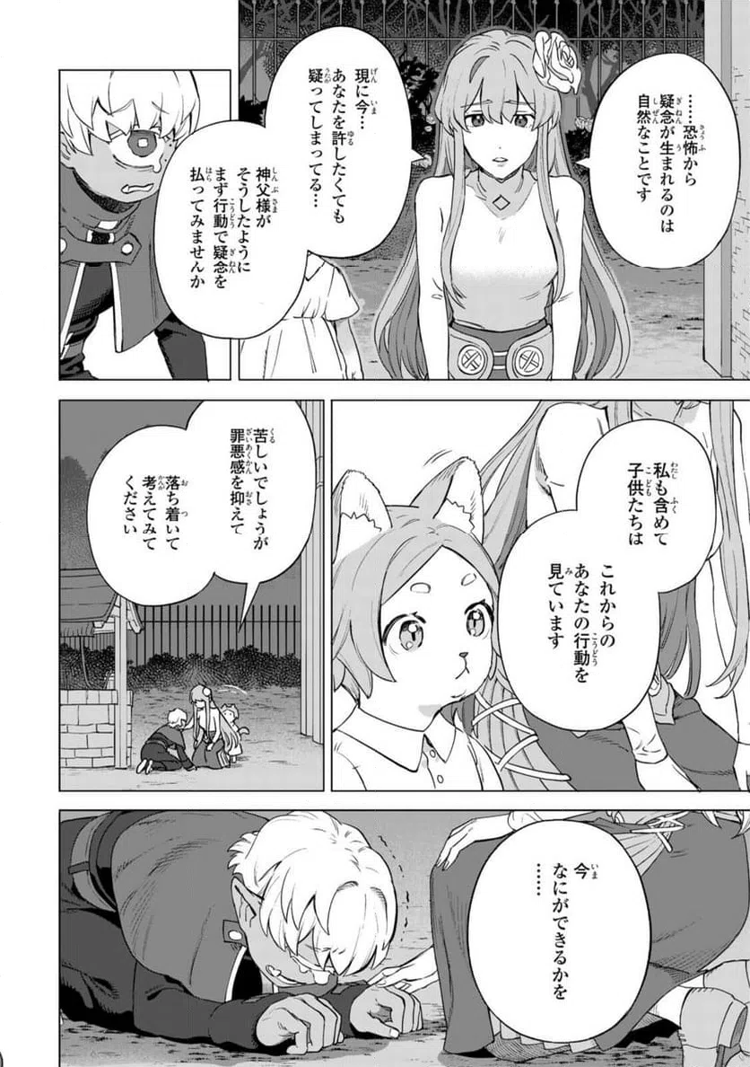 ページ 4 — 第20.2話