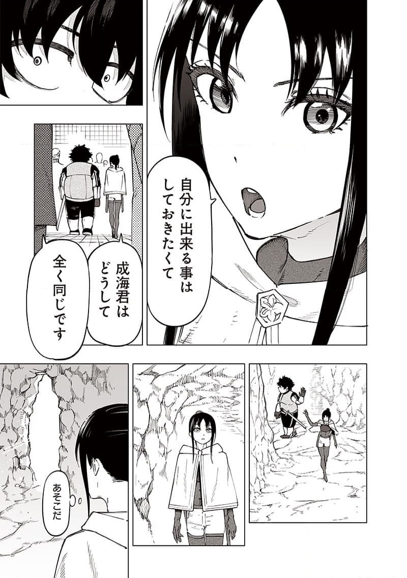 ページ 13 — 第29話