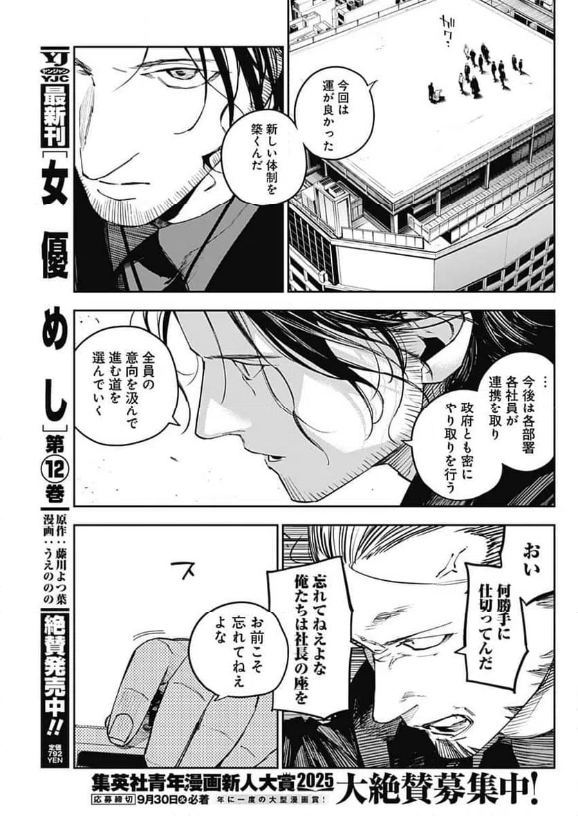 ページ 11 — 第23話
