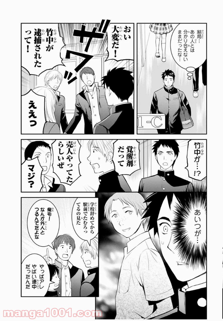 ページ 3 — 第8話