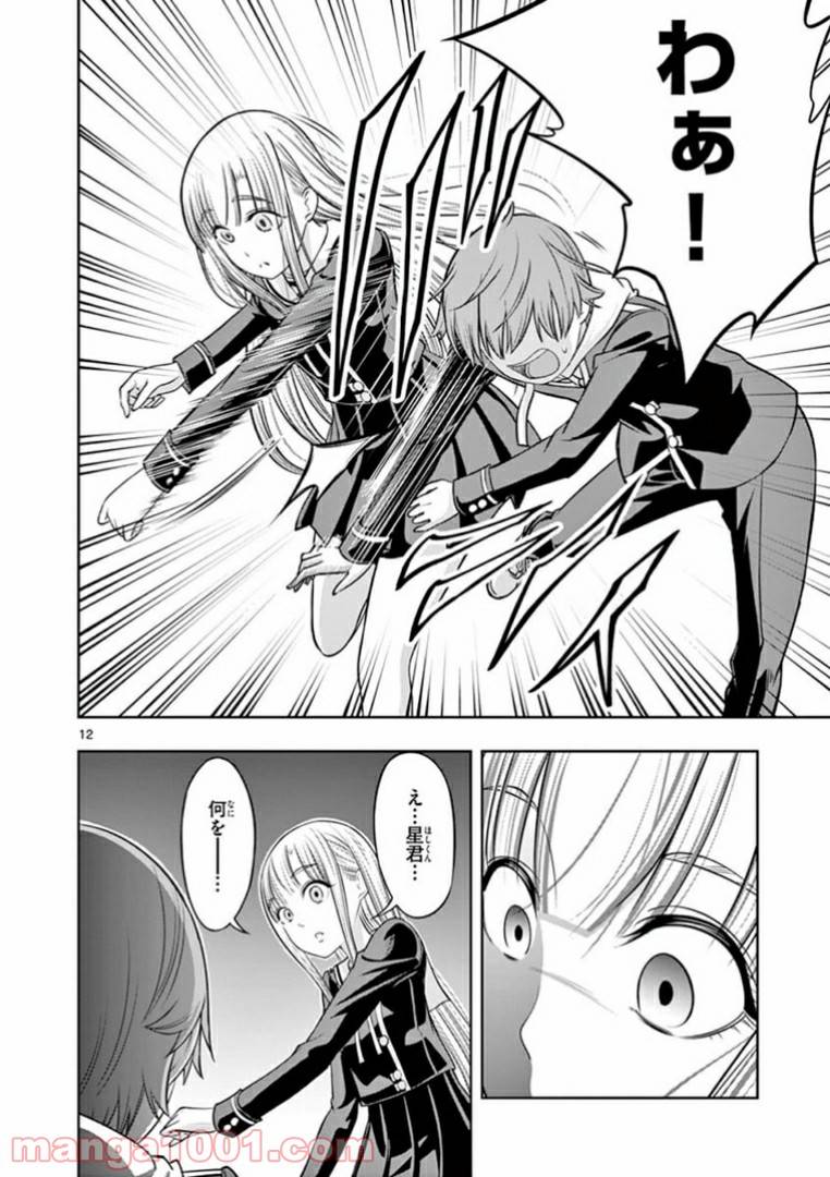ページ 12 — 第9話