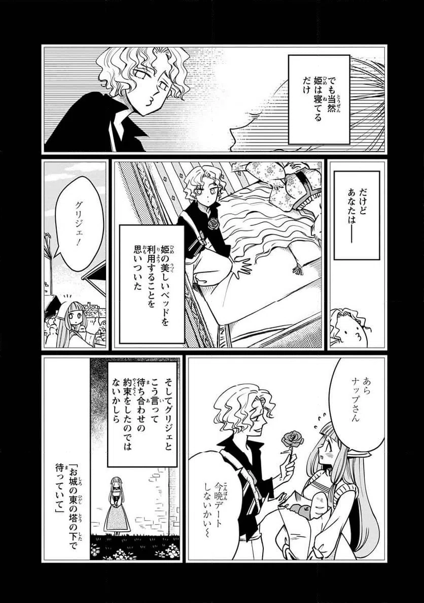 ページ 10 — 第12話