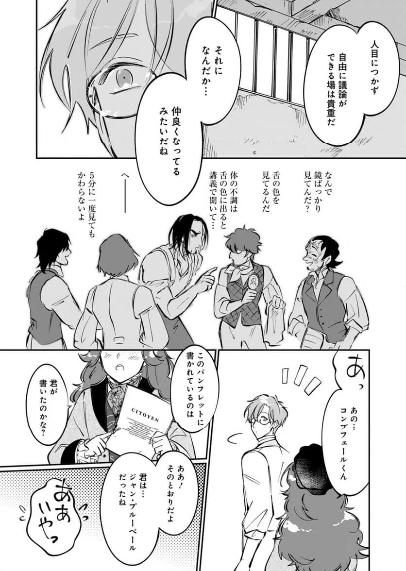 ページ 18 — 第2話