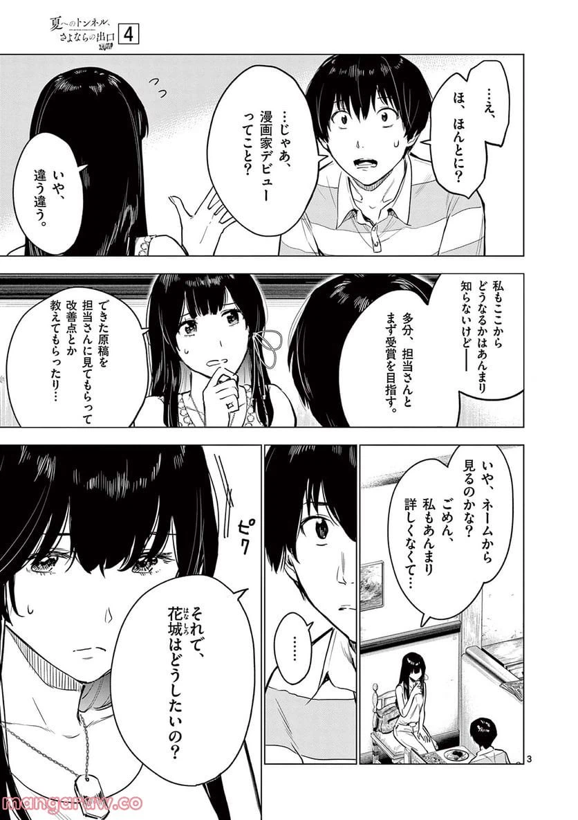ページ 3 — 第13話