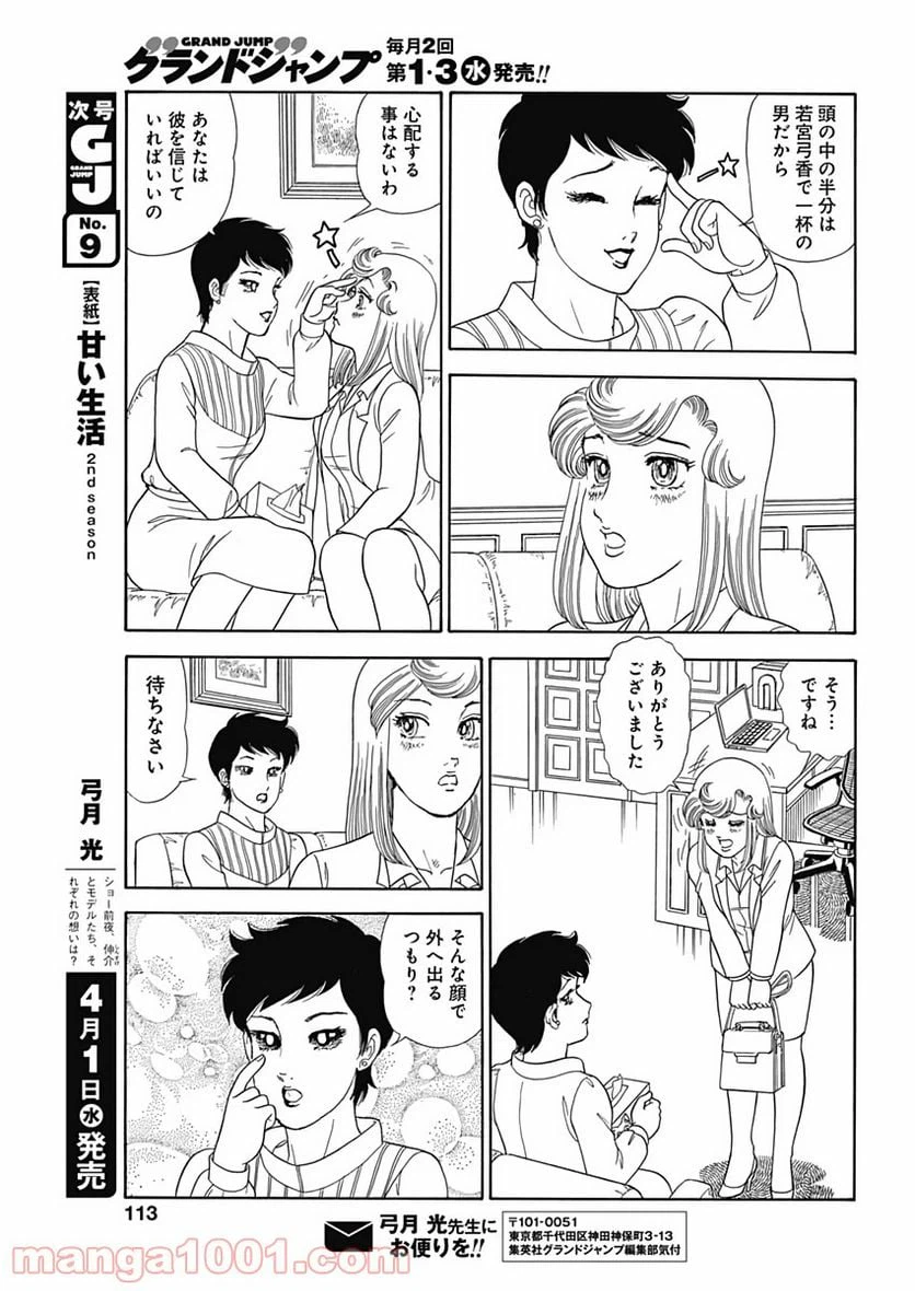 ページ 9 — 第174話