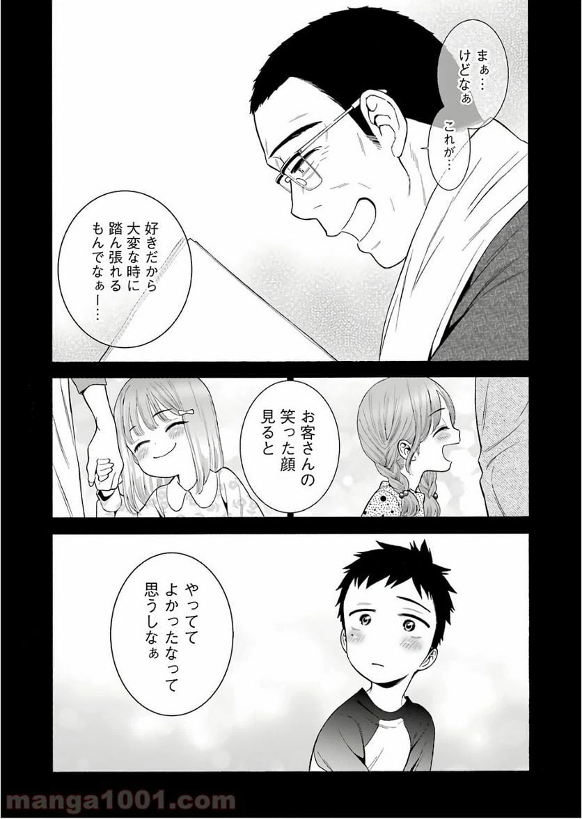 ページ 12 — 第9話