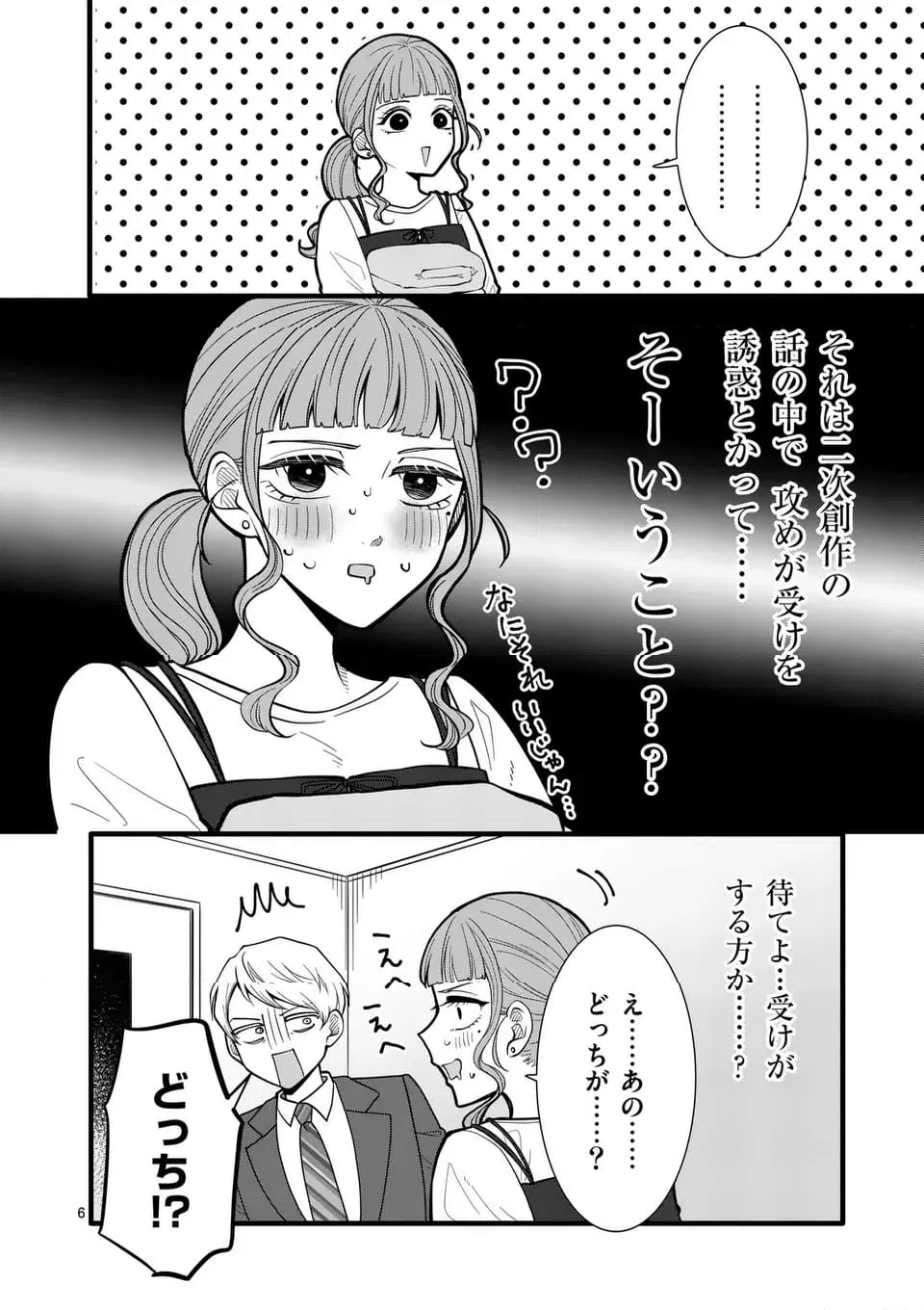 ページ 7 — 第32話