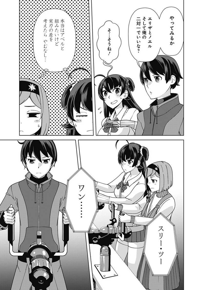 ページ 9 — 第81話