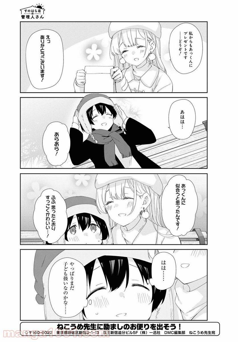 ページ 12 — 第76話