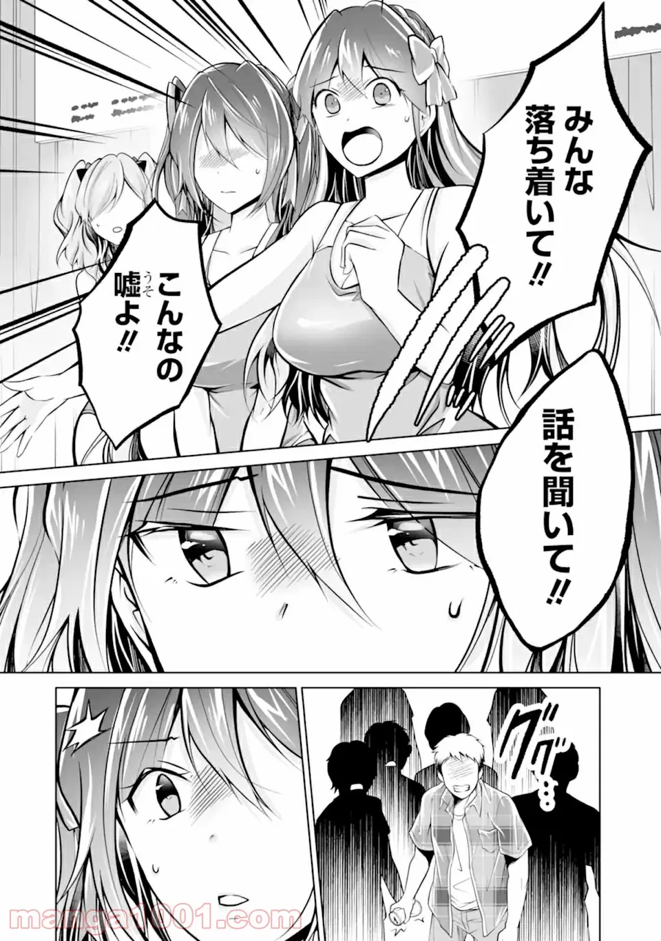 ページ 16 — 第19話