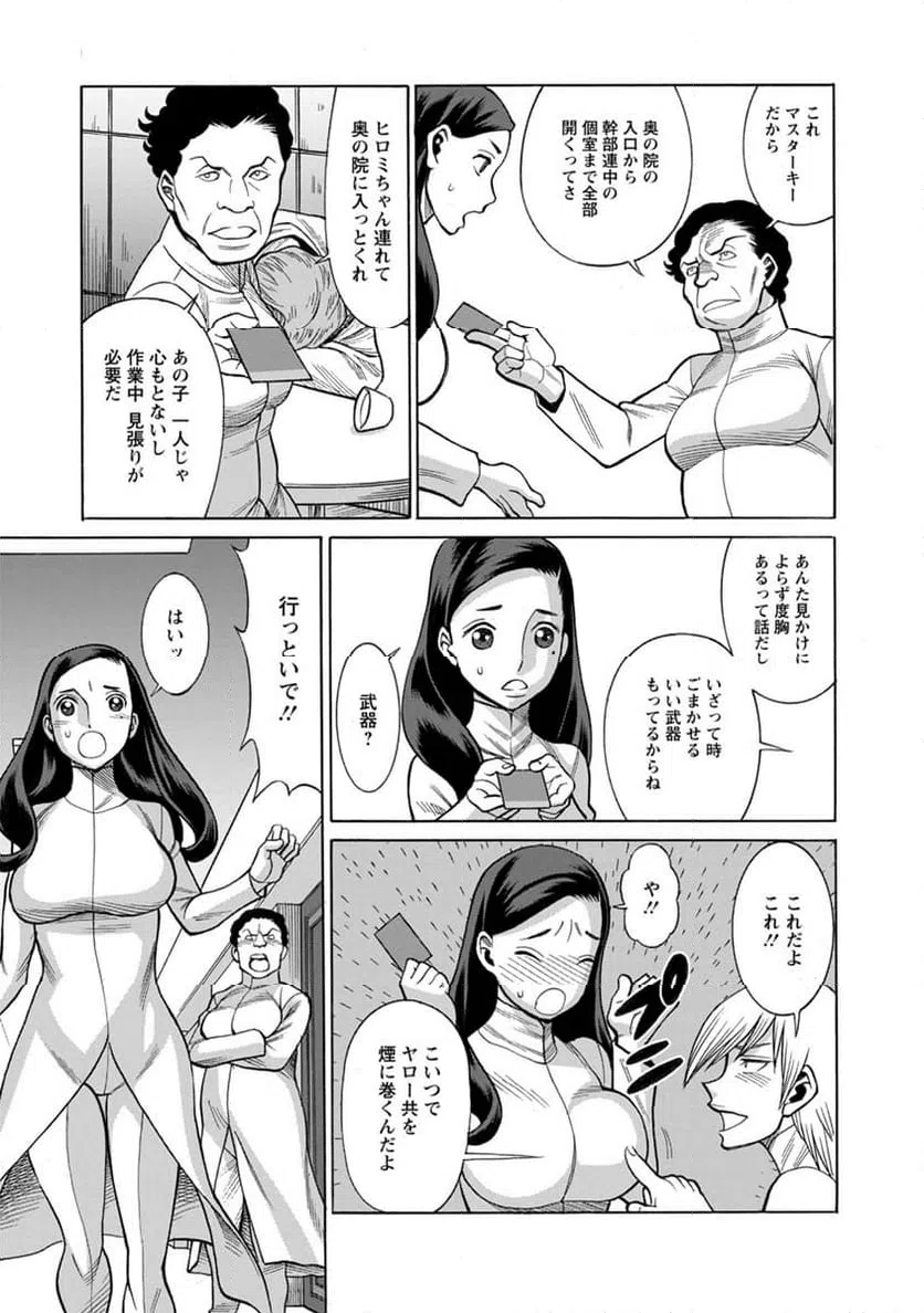 ページ 17 — 第20話