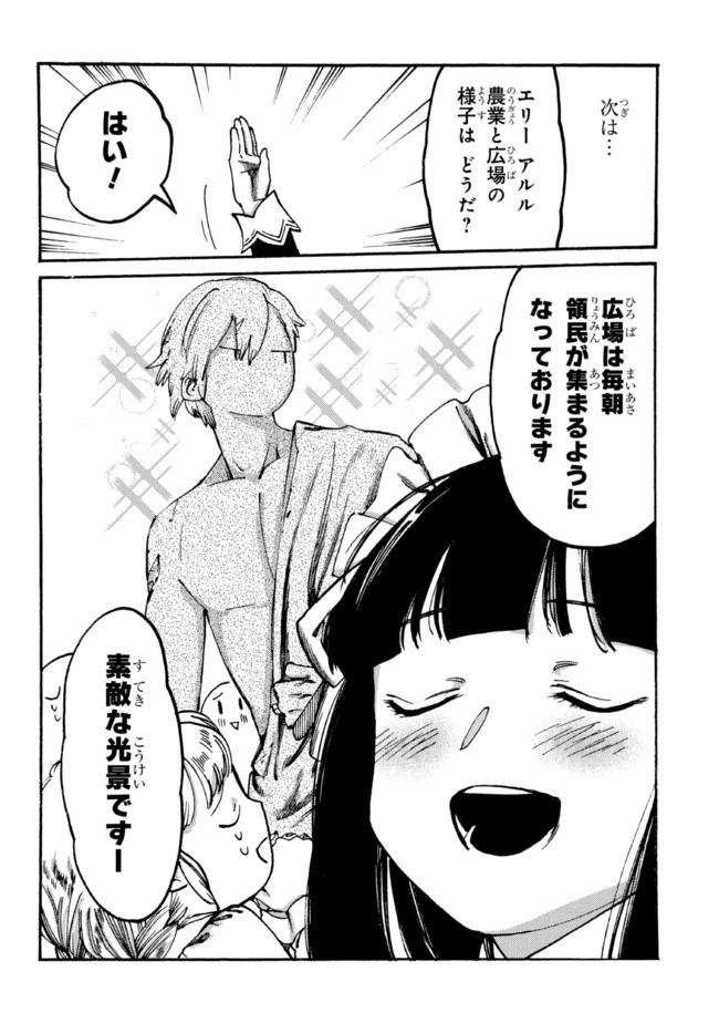 ページ 9 — 第9.2話