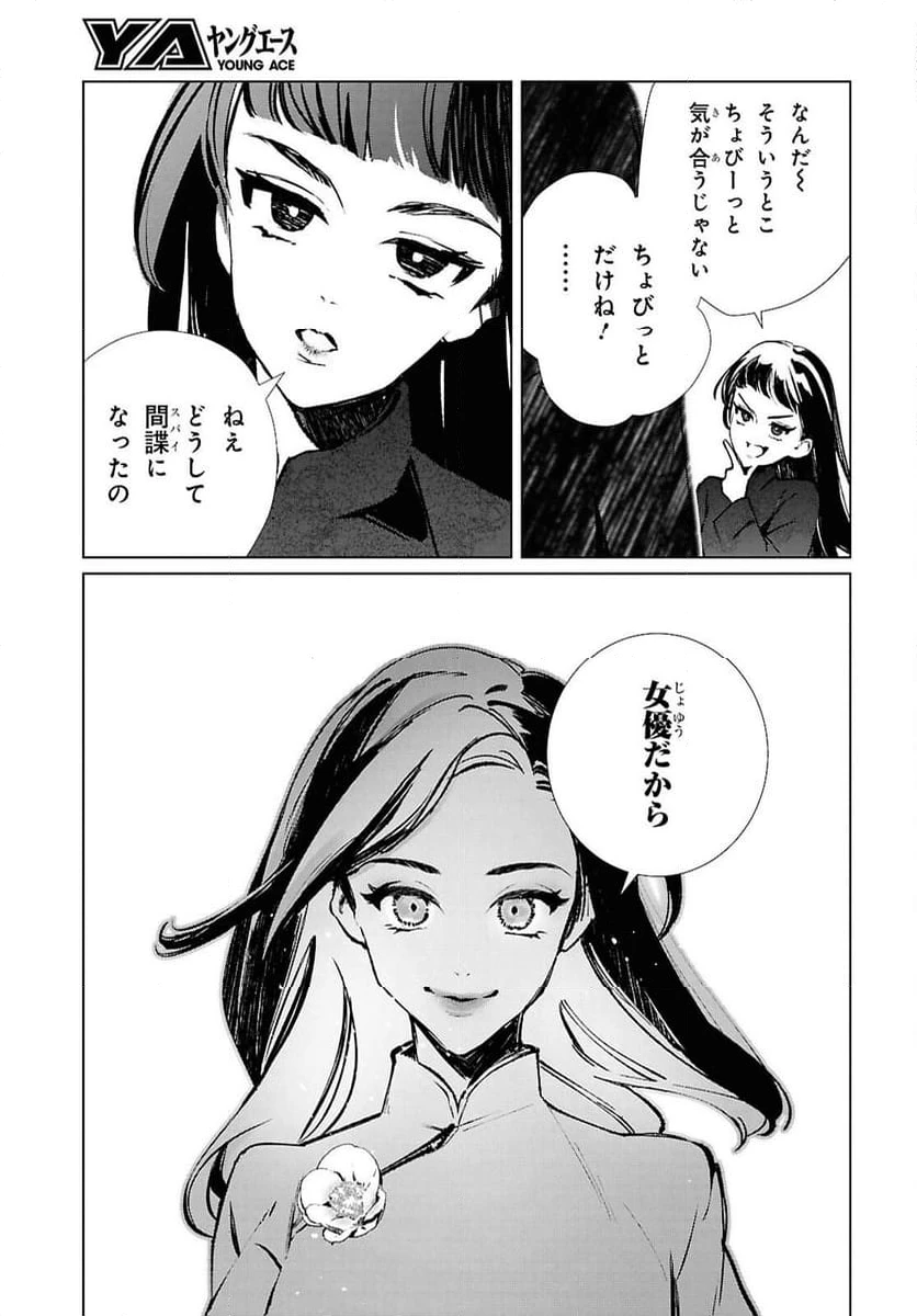 ページ 3 — 第27話