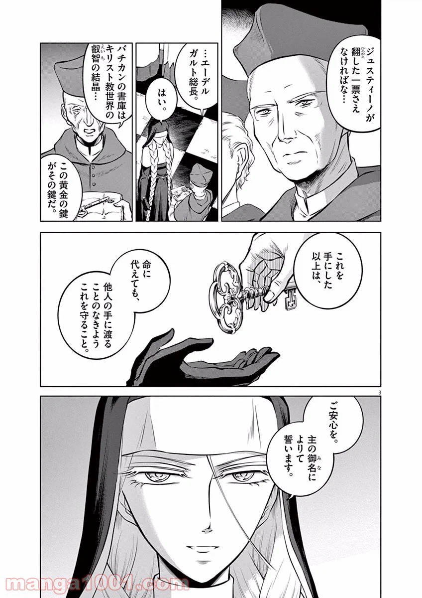 ページ 3 — 第16話