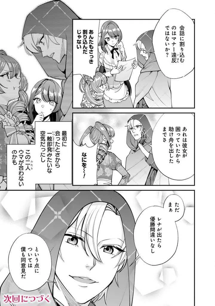 ページ 13 — 第8.1話