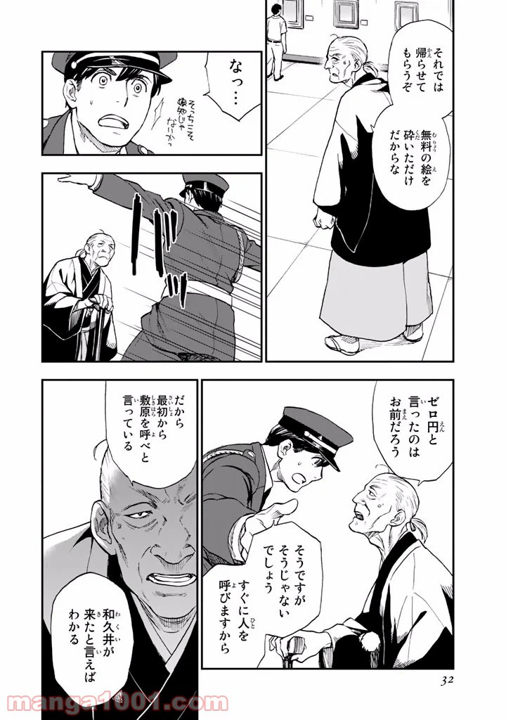 ページ 30 — 第9.5話