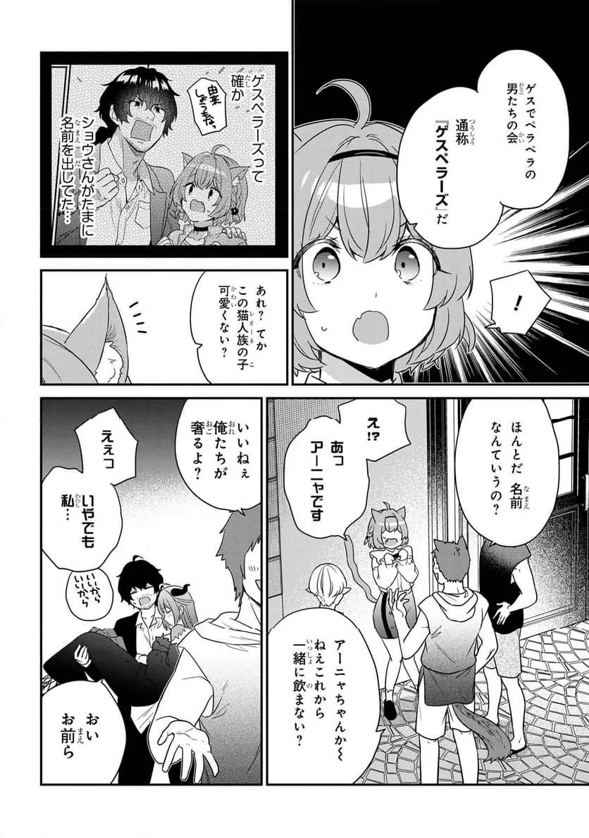 ページ 14 — 第8.1話