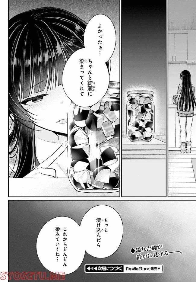 ページ 9 — 第8.2話