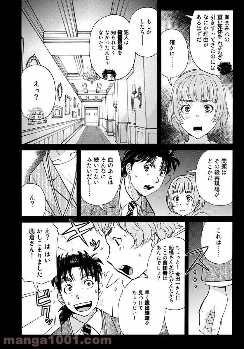 ページ 14 — 第88話