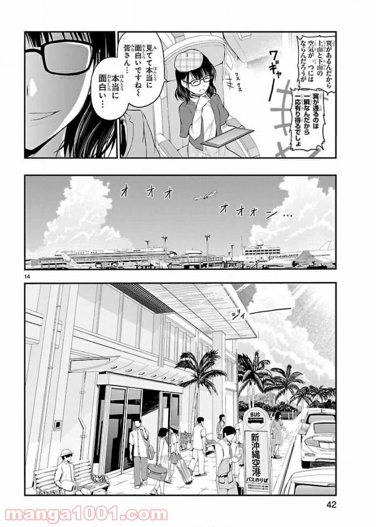 ページ 14 — 第21話