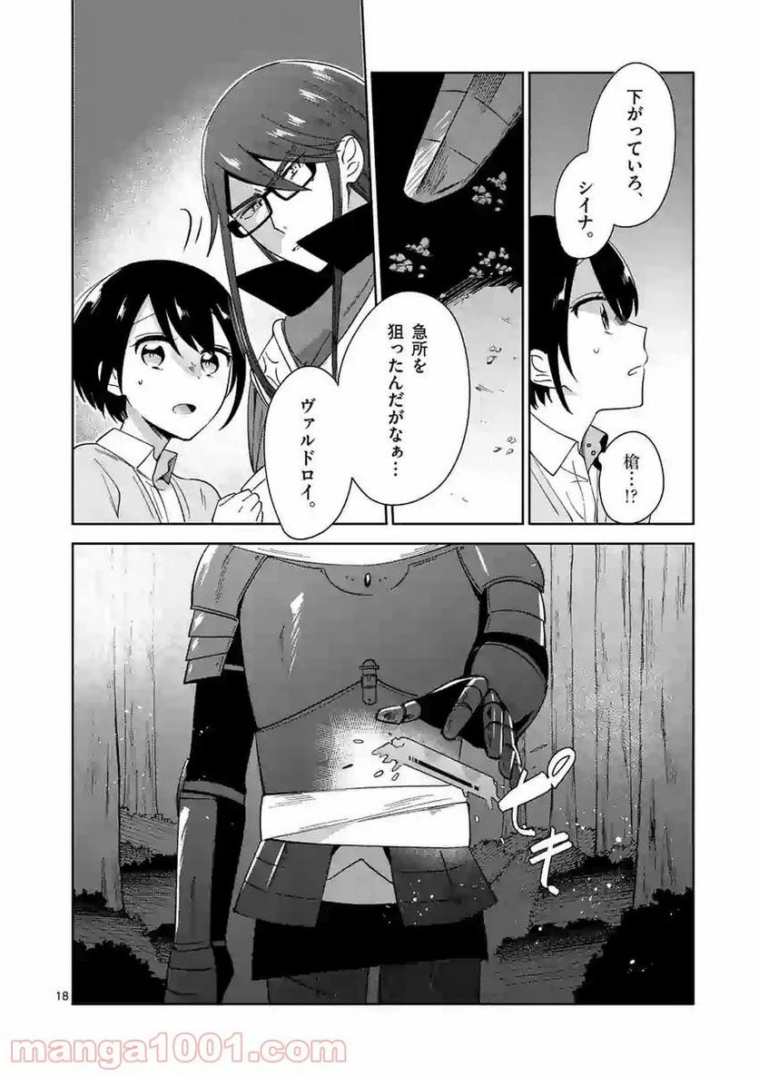 ページ 18 — 第12話