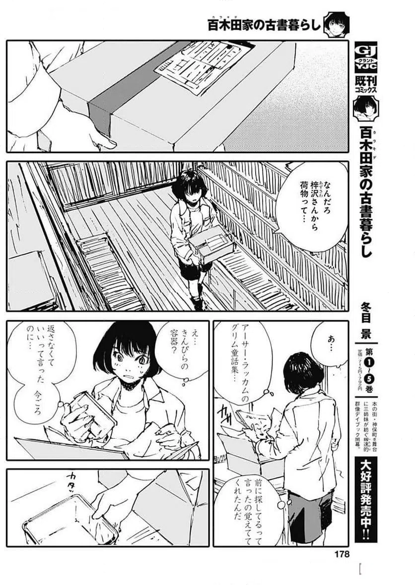 ページ 11 — 第51話
