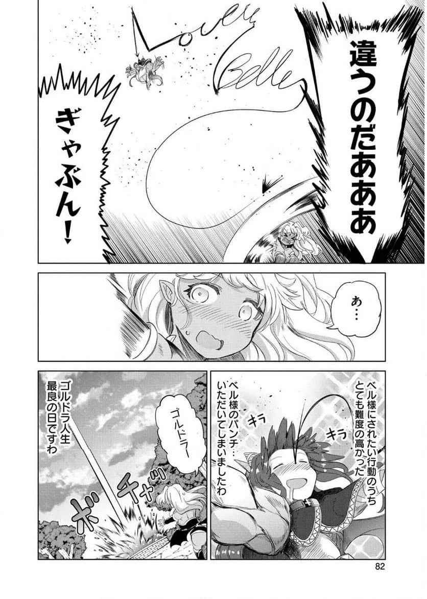 ページ 26 — 第8話