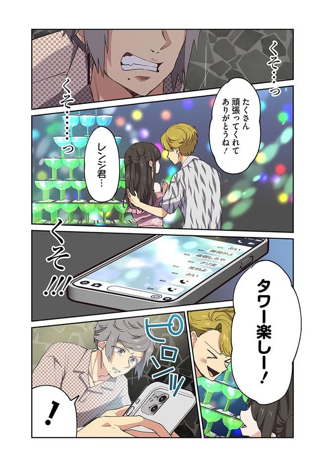 ページ 3 — 第29話