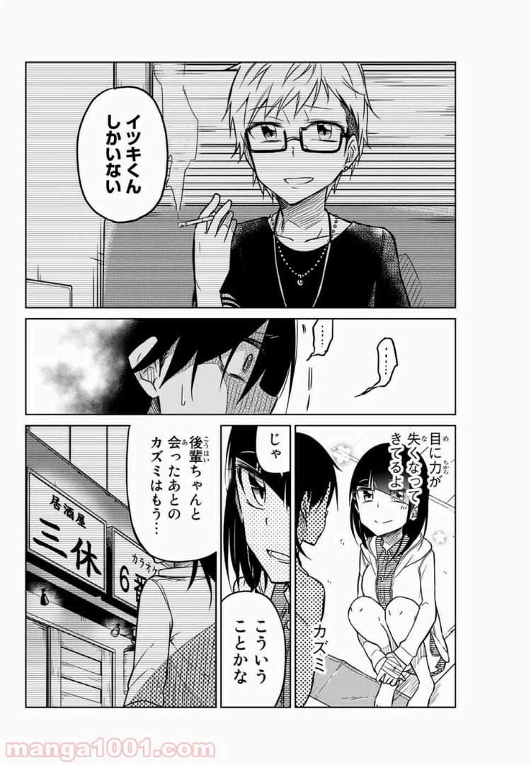 ページ 8 — 第38話