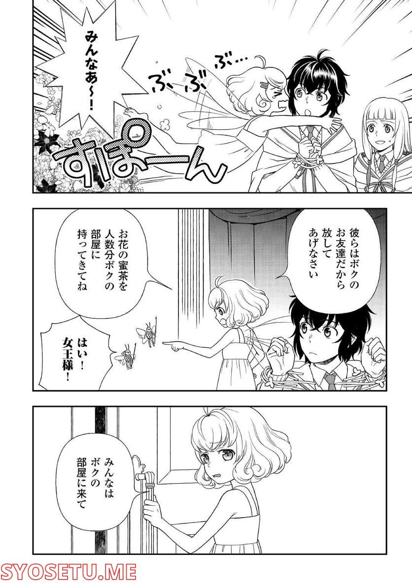 ページ 12 — 第63話