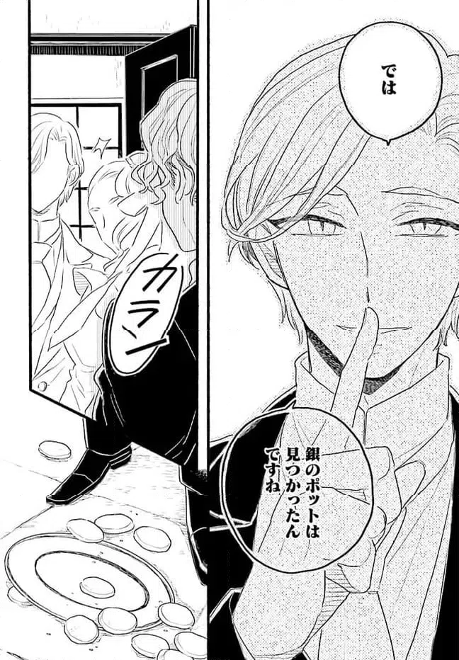ページ 18 — 第2.2話