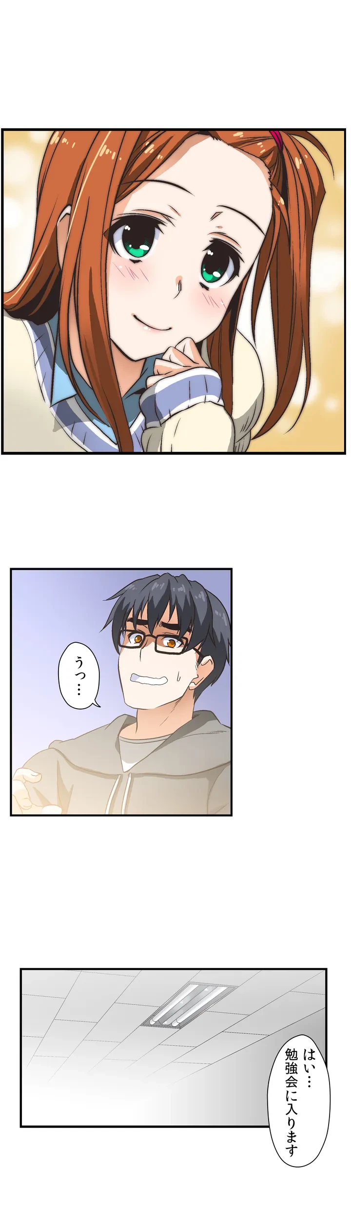ページ 10 — 第2話