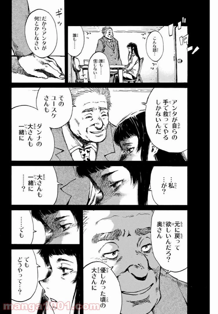 ページ 8 — 第99話