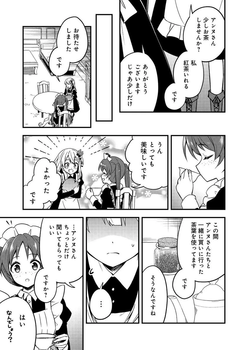 ページ 11 — 第8話