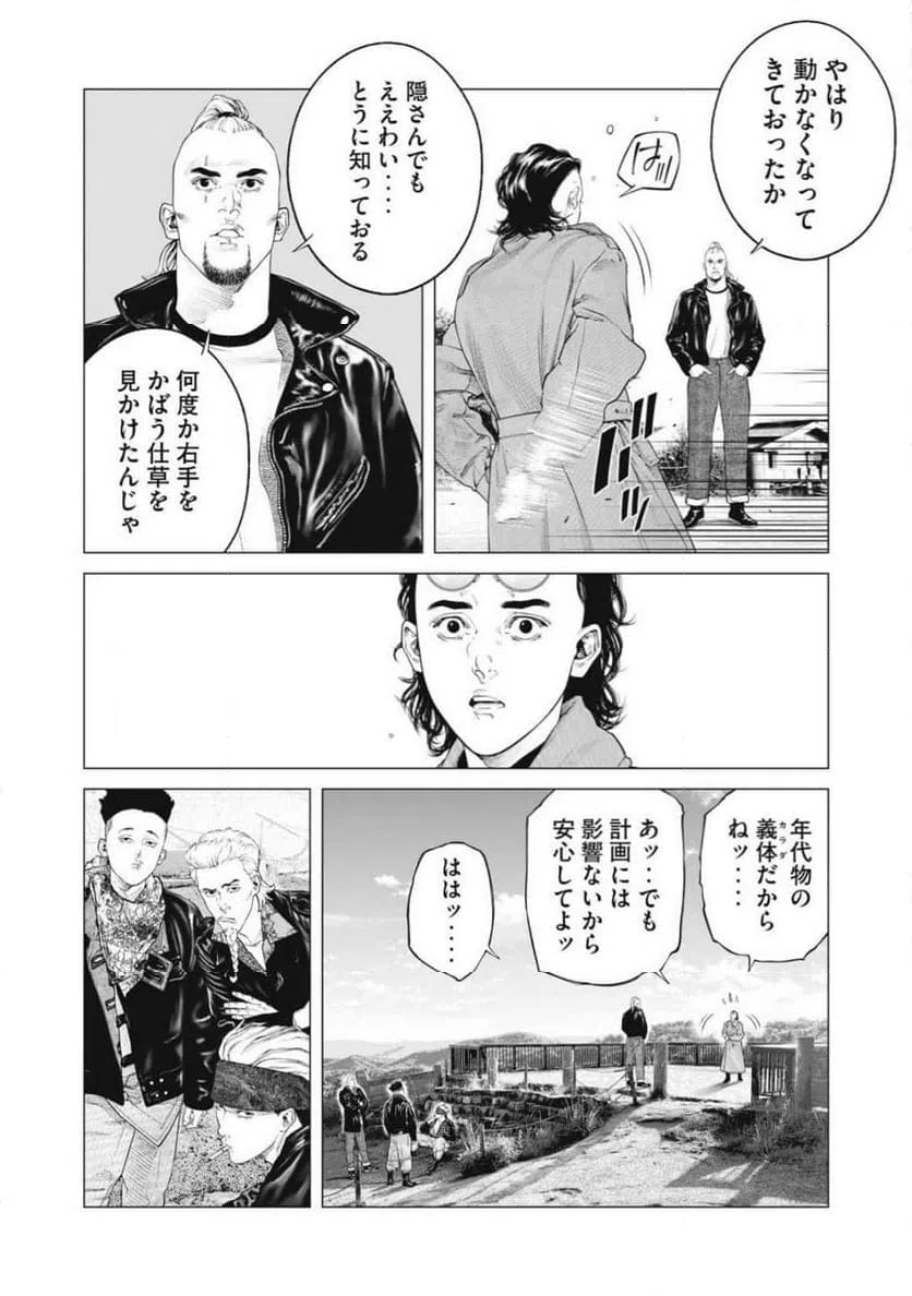 ページ 4 — 第88話