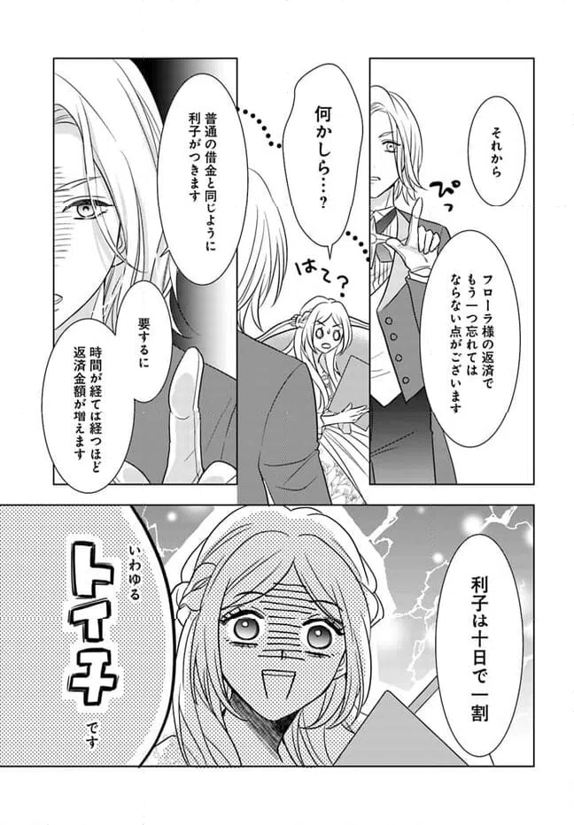 ページ 9 — 第3.2話