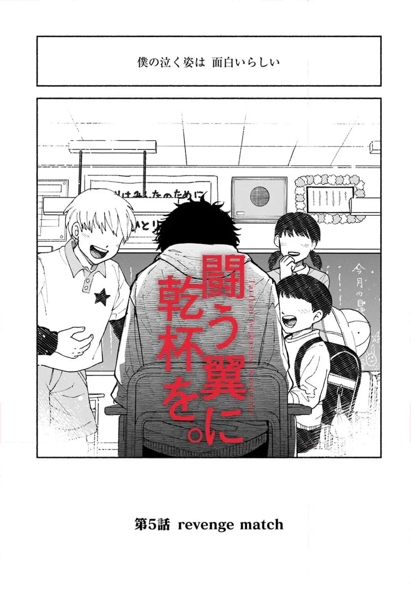 ページ 3 — 第5.1話