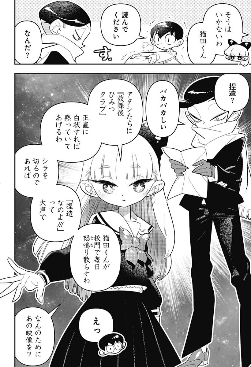 ページ 8 — 第38話