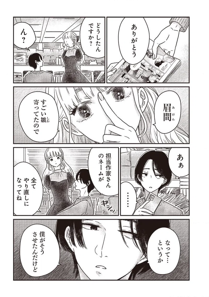 ページ 4 — 第8話