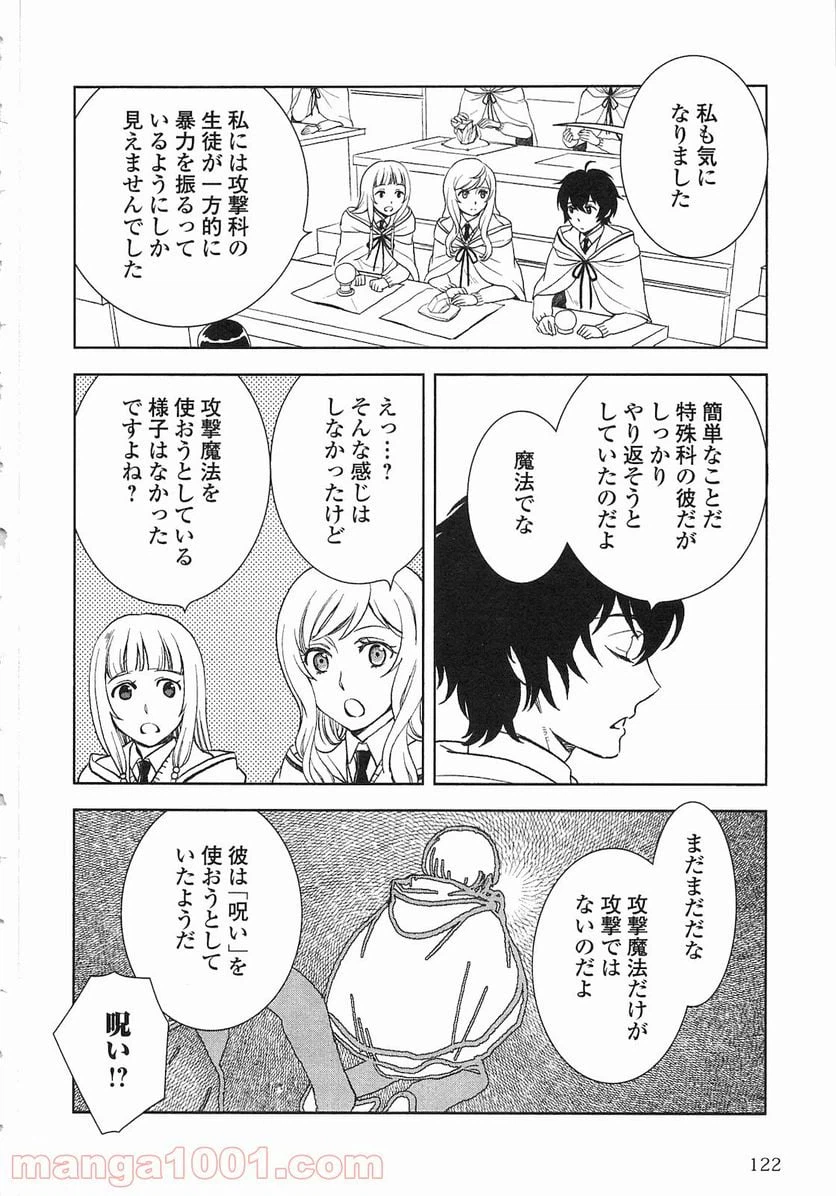 ページ 6 — 第6話