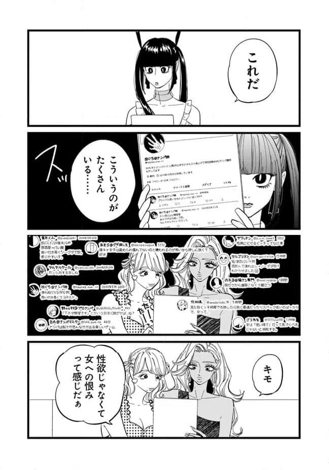 ページ 9 — 第4話
