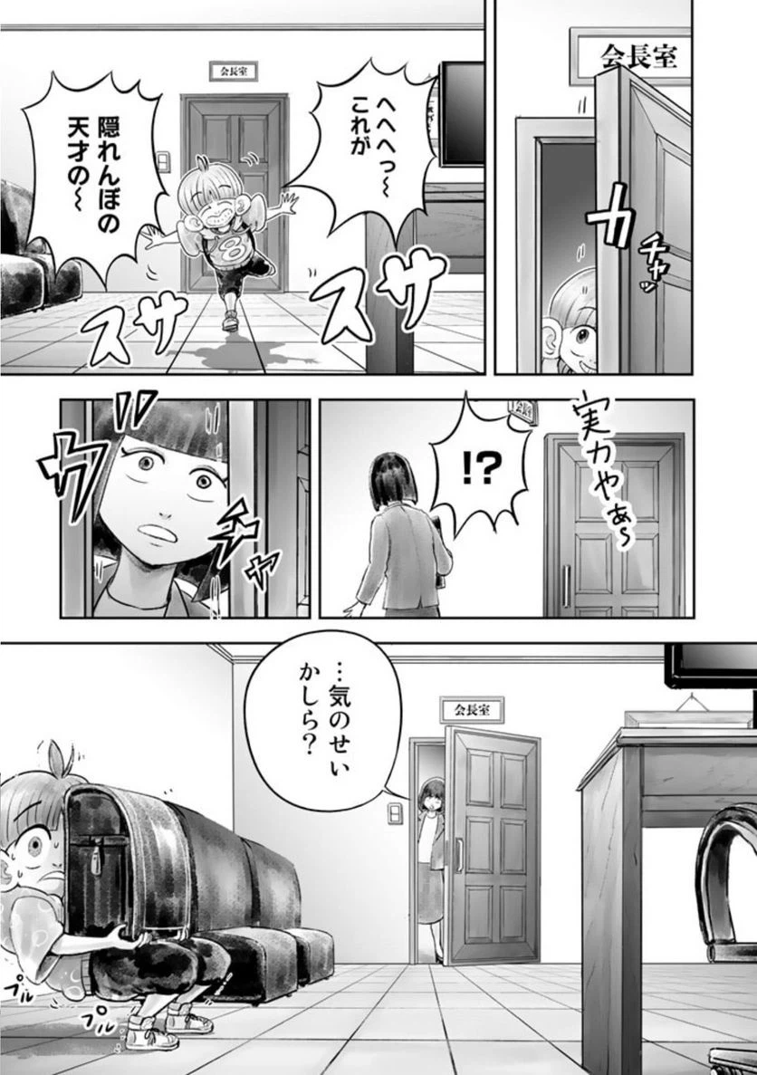 ページ 22 — 第1話