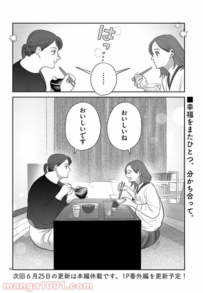 ページ 17 — 第12話