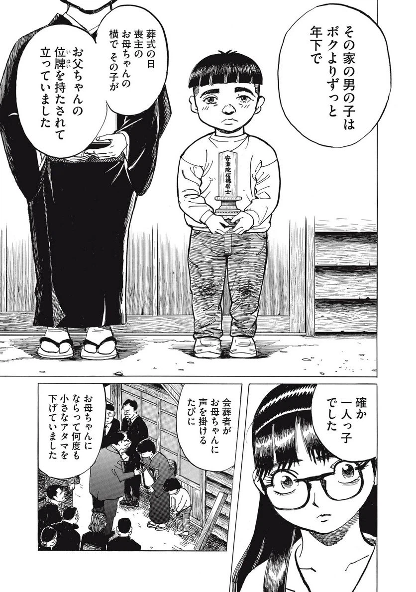 ページ 25 — 第25話