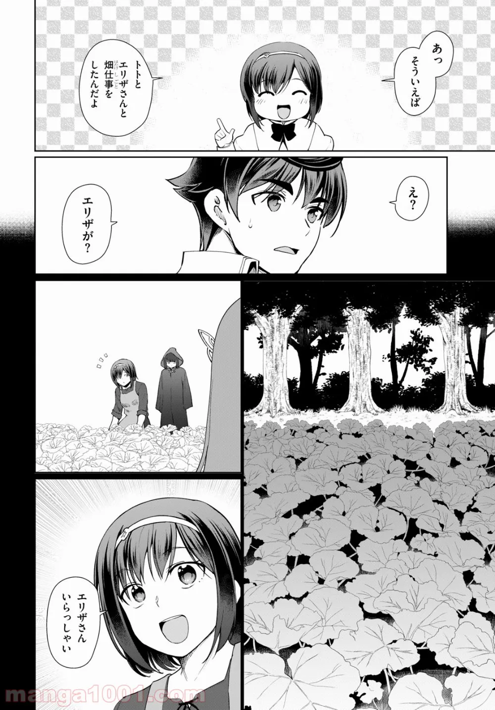 ページ 8 — 第121話