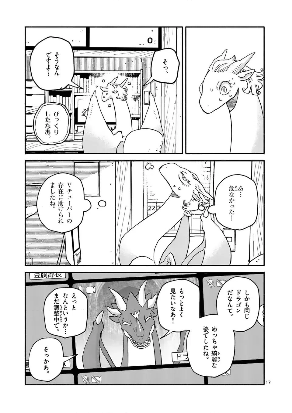 ページ 17 — 第18話