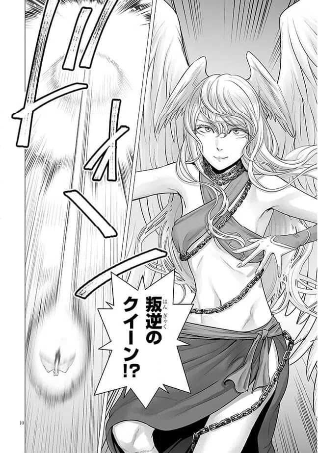 ページ 10 — 第7.1話