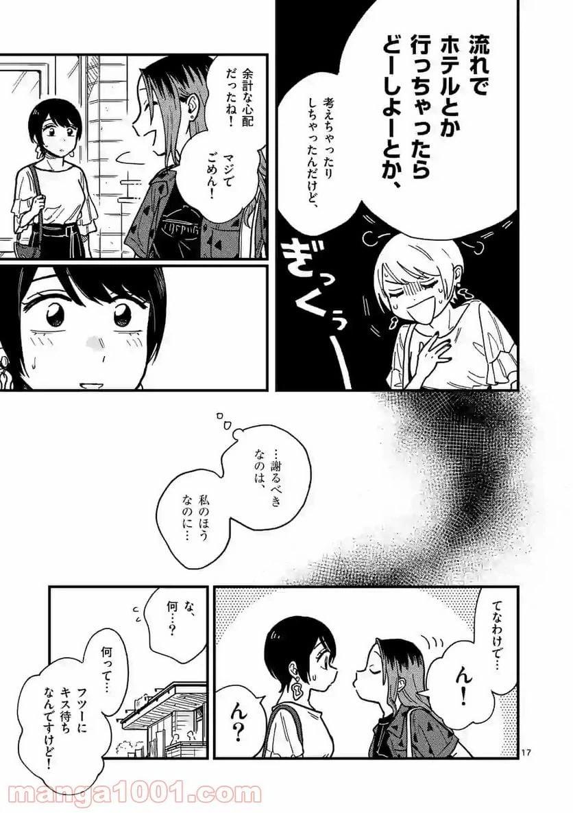 ページ 17 — 第28話
