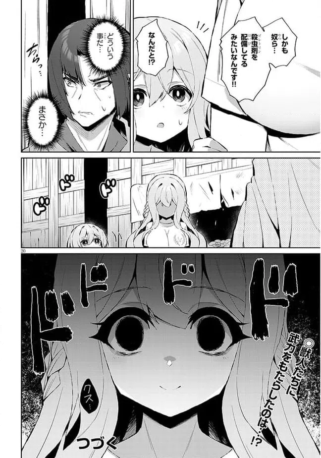ページ 20 — 第6話
